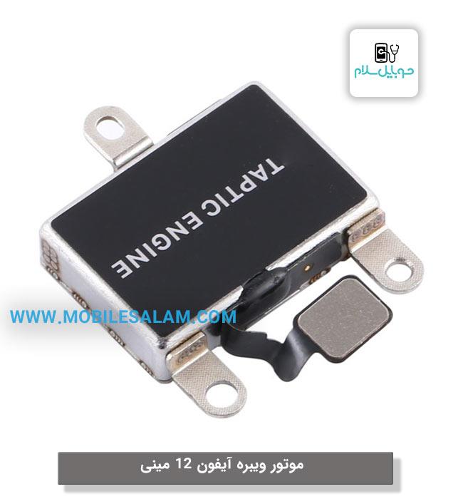 ویبره آیفون 12 مینی apple iPhone 12 Mini